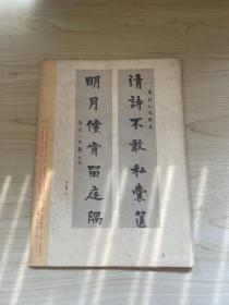 《书法》1982年第1期