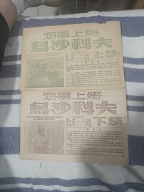 海军上将 乌沙科夫