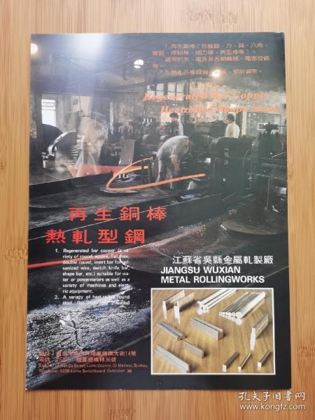 江苏吴县金属轧制厂-再生铜棒广告