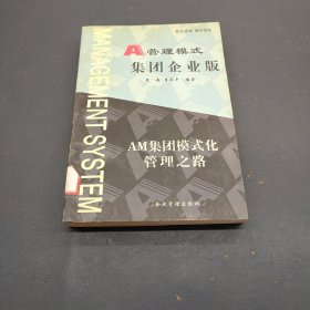 A管理模式.集团企业版