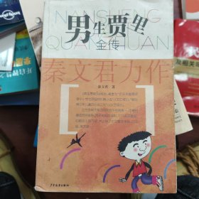 男生贾里全传