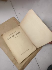 乡村织布工业的一个研究，1936初版，南开大学经济研究所专刊