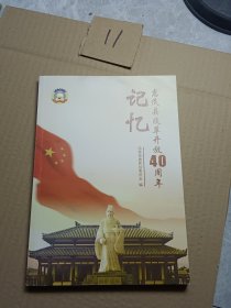 记忆惠民县改革开放40周年