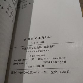 邯郸市故事卷【上下册】