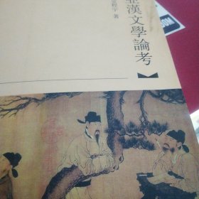 東亞漢文学論考