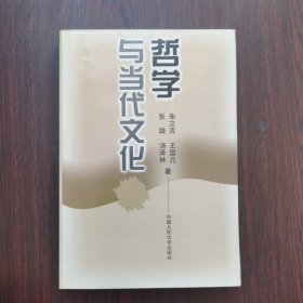 哲学与当代文化