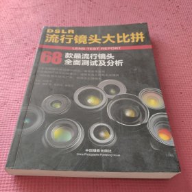 DSLR流行镜头大比拼