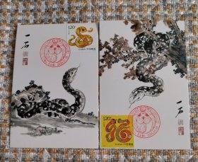 2025-1《乙巳年》生肖蛇年邮票极限片 （任购6件包邮）