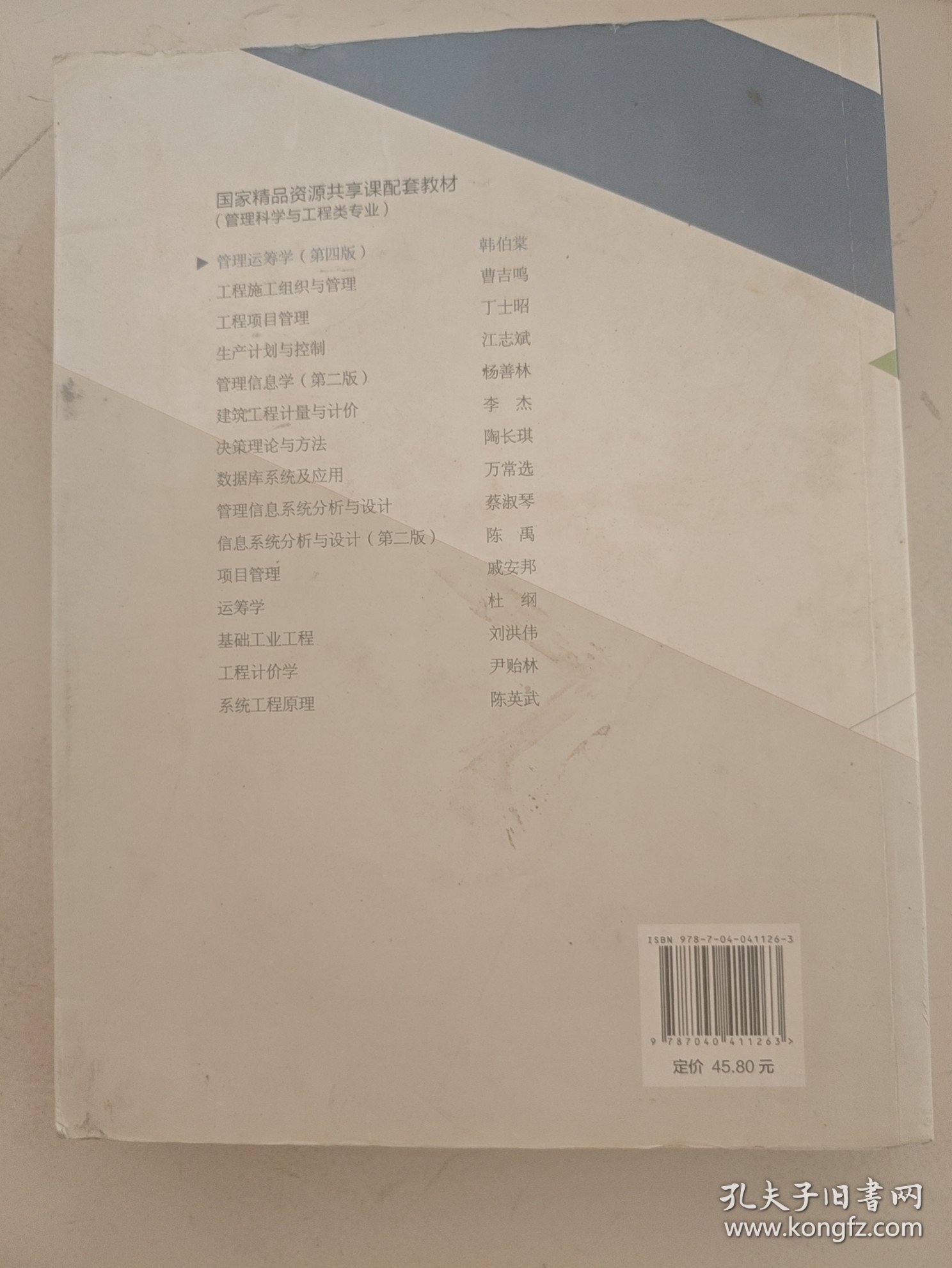 管理运筹学/普通高等学校管理科学与工程类学科专业核心课程教材