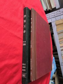 档案工作 1963年+1964年 合订本1-6期