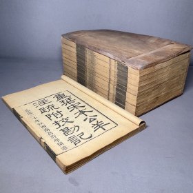 【重刊宋本公羊注疏二十八卷】 作者：江苏扬州· 阮元撰 版本：清同治十二年江西书局重修本 数量：线装1夹10册全 尺寸：26.5×17cm 提要：是书为阮元校刊十三经之一，末附校勘记。该拍品封皮较脆，有破损脱落，内页完好无缺，原装厚册，具体如图。2064A