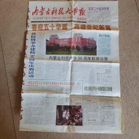 内蒙古科技大学报 校庆专刊
总第26期 2006年4月10日