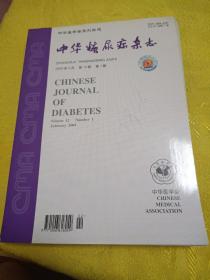 中华糖尿病杂志2004年1－6期