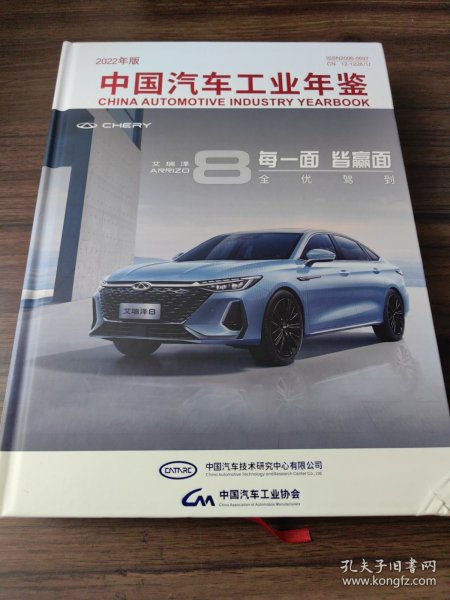2022中国汽车工业年鉴（1983-2022）