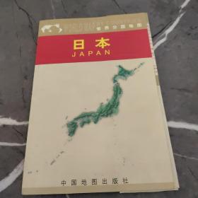 日本：世界分国地图