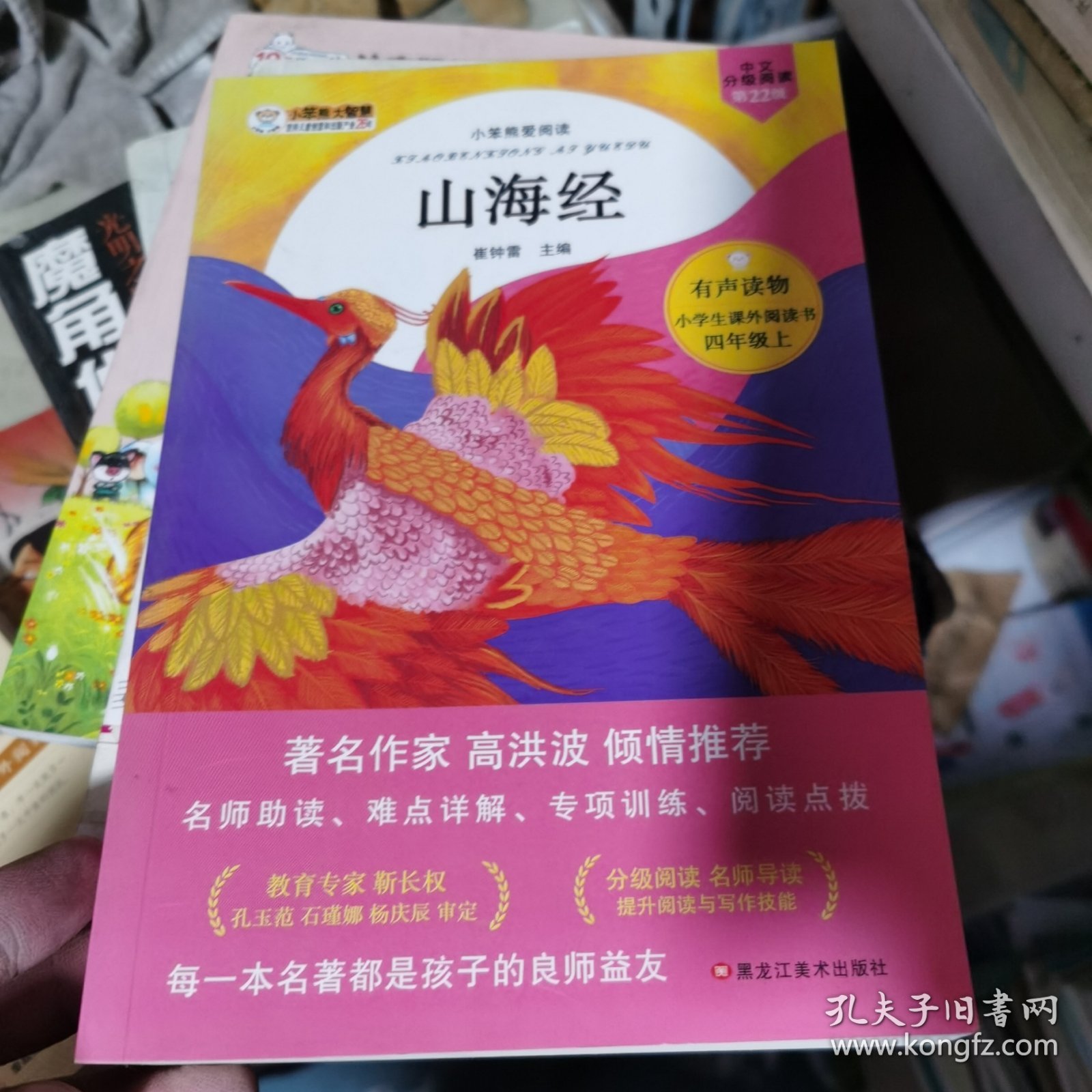 山海经