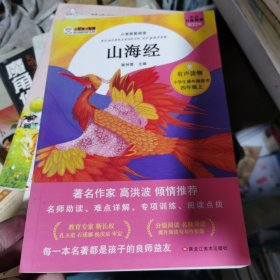 山海经