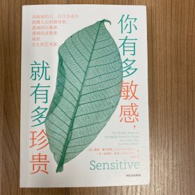 你有多敏感，就有多珍贵