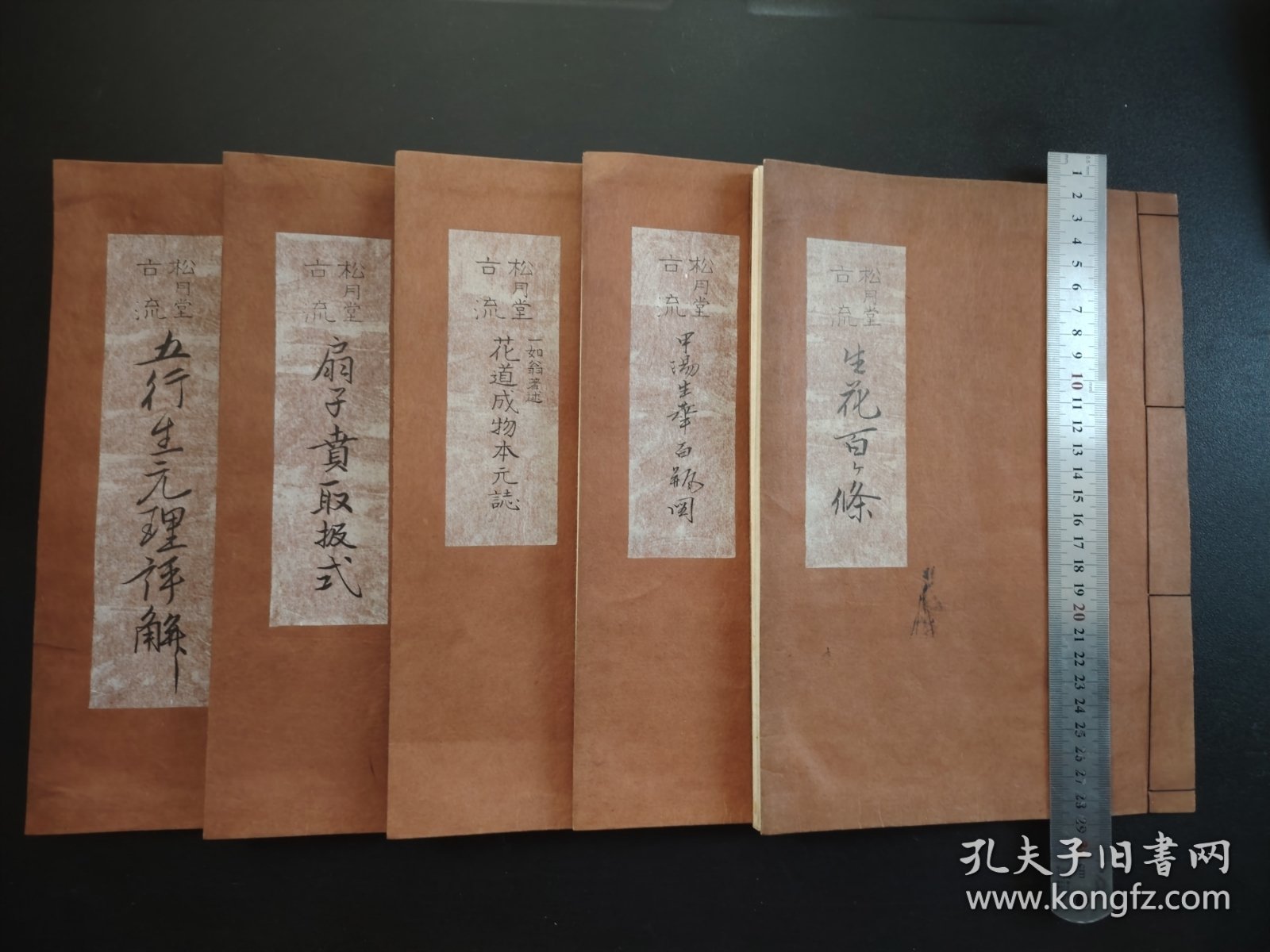 花道古籍1941年《松月堂古流》5册》手写书法本，大开本，花道成物本元 扇子賁取报式 甲汤生华百瓶图 生花百條 五行生元理评解，手写图解花道古籍，书法精美，尺寸27.5*20