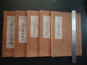 花道古籍1941年《松月堂古流》5册》手写书法本，大开本，花道成物本元 扇子賁取报式 甲汤生华百瓶图 生花百條 五行生元理评解，手写图解花道古籍，书法精美，尺寸27.5*20