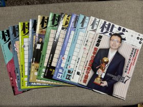 《棋艺》象棋2014年 第1-12期（缺第3期）