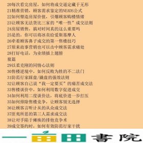 售罄Ⅱ地产销售成交心理学白金版地产精英实战邓小华中国经济出9787513619691