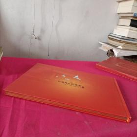 庆祝中国民主促进会第十二次全国代表大会召开(纪念珍藏邮册)