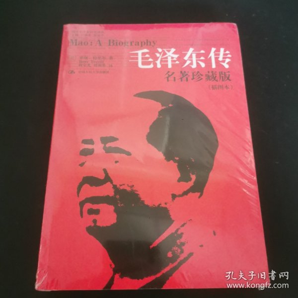 毛泽东传