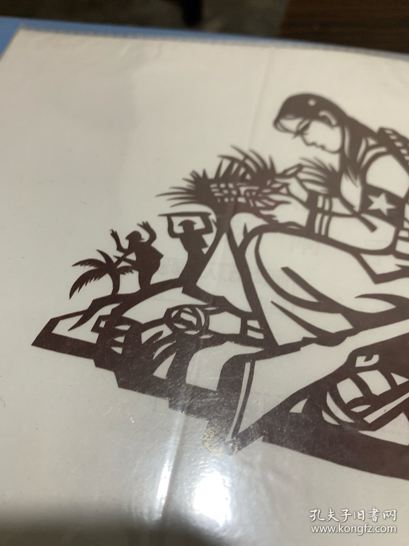 《女民兵》剪纸