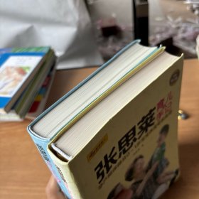 张思莱育儿手记·上下：1～4岁宝宝养育及早教专家指导