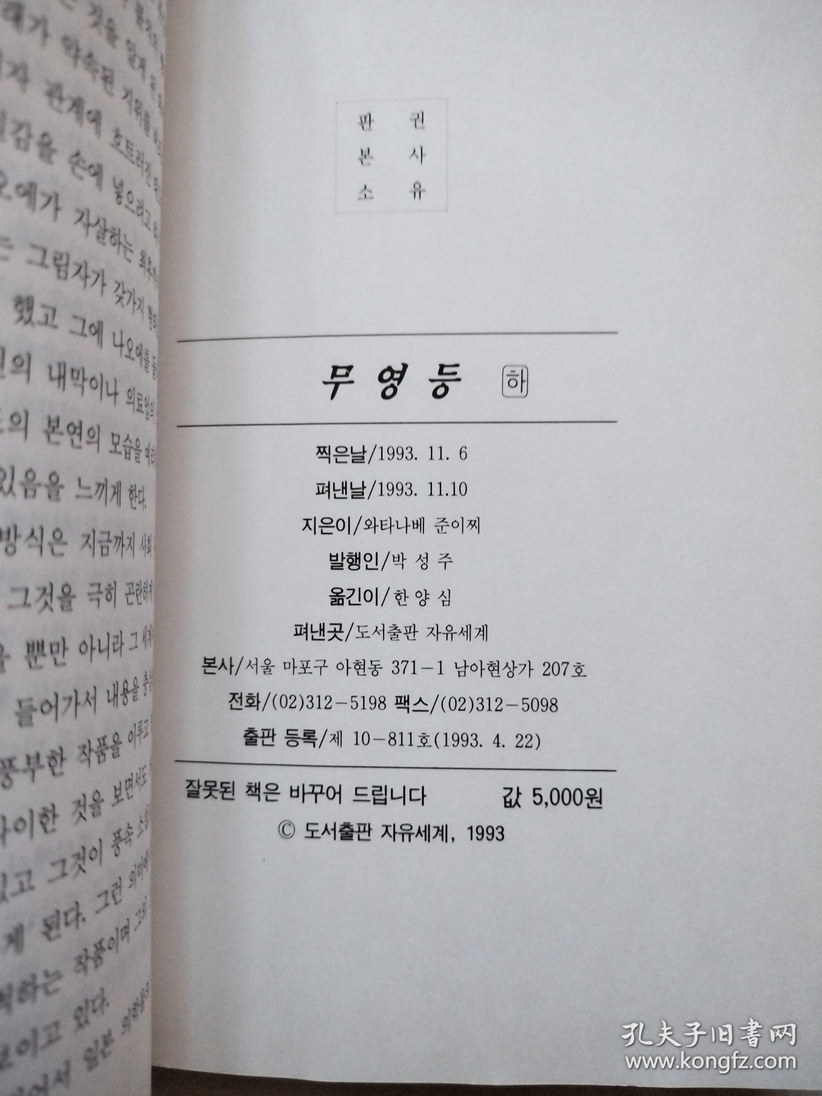 渡边淳一长篇小说 无影灯 下册