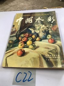 中国水彩.3