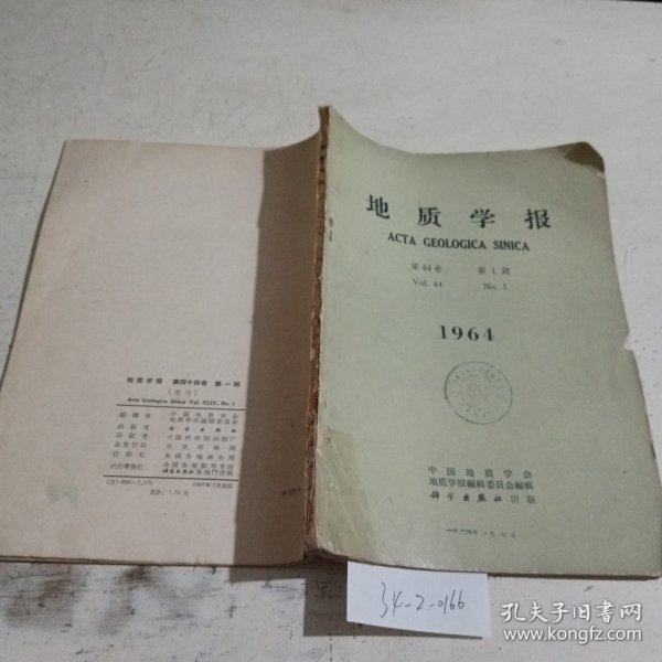 地质学报1964.1