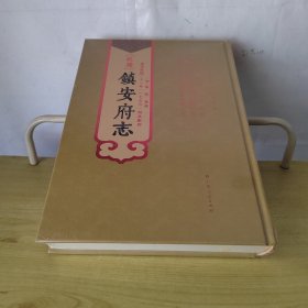 乾隆 镇安府志