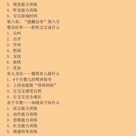 婴语0-1岁宝宝身体语言密码与教养方案