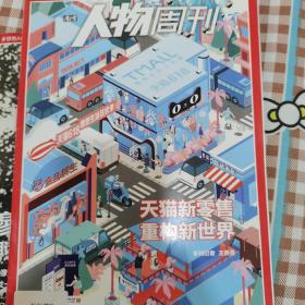 南方人物周刊201806 -18