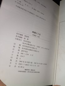 西湖全书：西湖八十景》带地图