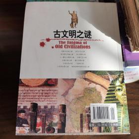 古文明之谜两本合售