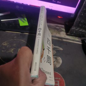 四千周 【2022年1版1 印、品 相不错】