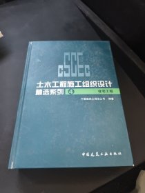 土木工程施工组织设计精选系列4:住宅工程
