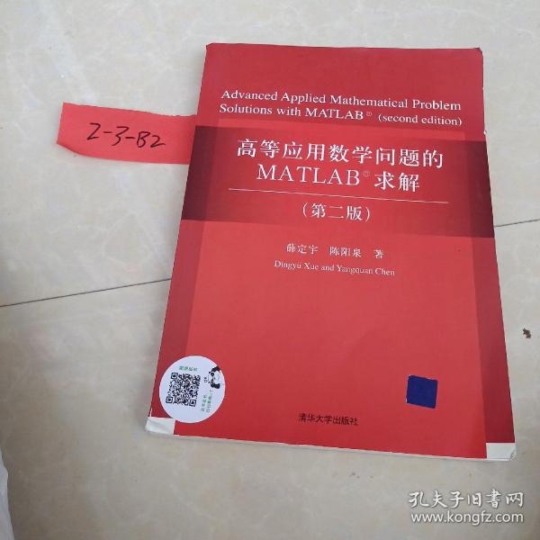 高等应用数学问题的MATLAB求解