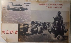 抗日战争明信片，枣宜会战明信片，日军轰炸南阳白河明信片邮票历史照片