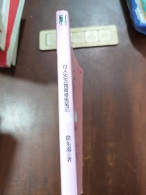 我是微商：月入50万微商修炼笔记