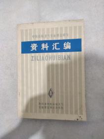 中医温病卫气营血理论研究资料汇编1.