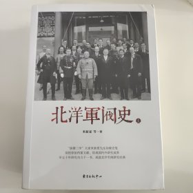 北洋军阀史