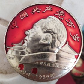 毛主席像章（中国共产党万岁）