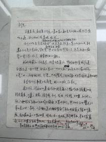 画家柴旭写给河南美协主席刘杰的信