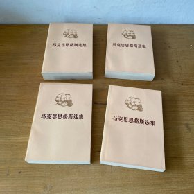 马克思恩格斯选集 全4卷【实物拍照现货正版】