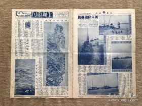 北晨画刊（第4卷第3期）8开4版，道林纸，1935年，清吴渔山山水，赵师庄女士画仕女，黄河卧游专页（黄河沿岸居民修堤工作，黄河中之民船，黄河黑港口渡口，水涨时之黄河），梅兰芳登轮时之欢送者，梅兰芳、余铭、胡蝶合影，乘永绥舰抵汉之蒋介石登岸时摄影，天安门前之华表，吴泰勳与朱洪筠女士俪影，