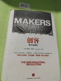 创客新工业革命